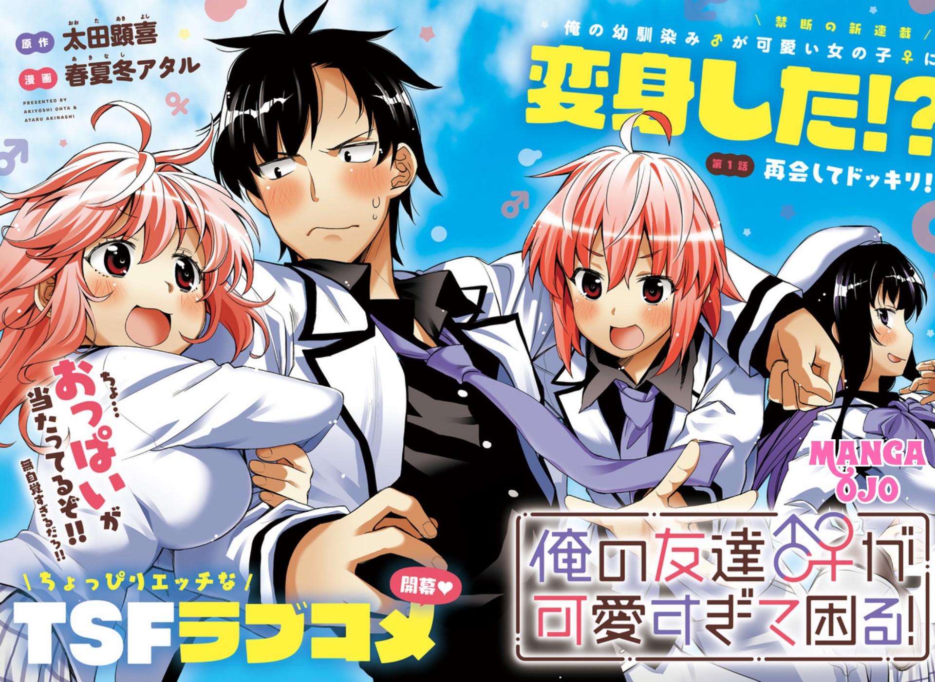 I am Worried that my Childhood Friend is too Cute! (Ore no Tomodachi ga Kawaisugite Komaru! ) chapter 1